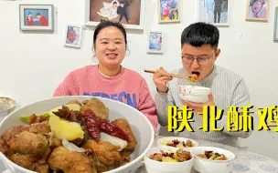 Download Video: 陕北年夜饭必吃的酥鸡肉，做法简单，快和我学起来过年做给家人吃