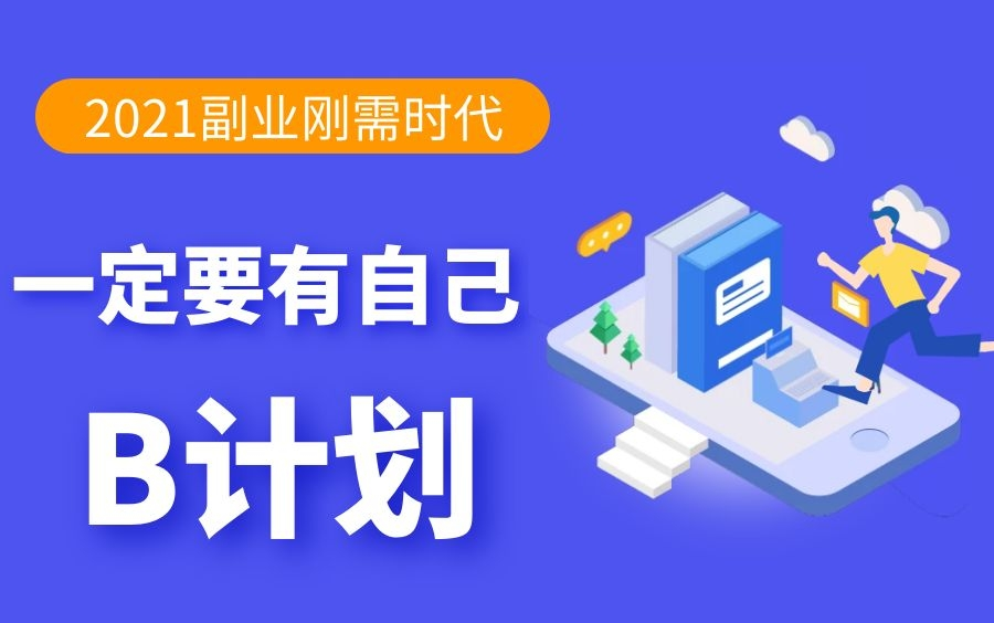 136个小而美的赚钱金点子:告别死工资,轻松月入5万哔哩哔哩bilibili