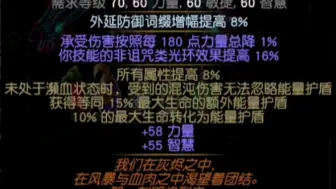 下载视频: 流放之路国服最强千力护盾衣