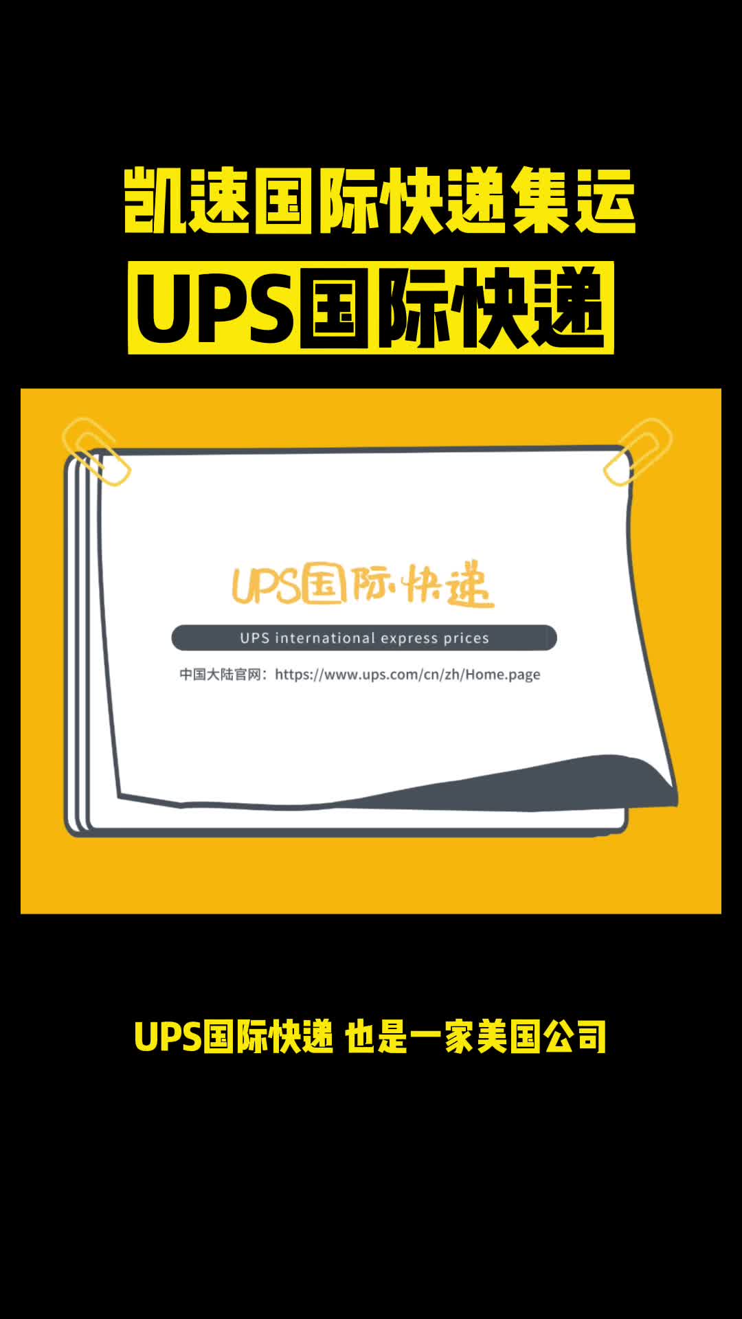 UPS国际快递咨询凯速物流哔哩哔哩bilibili