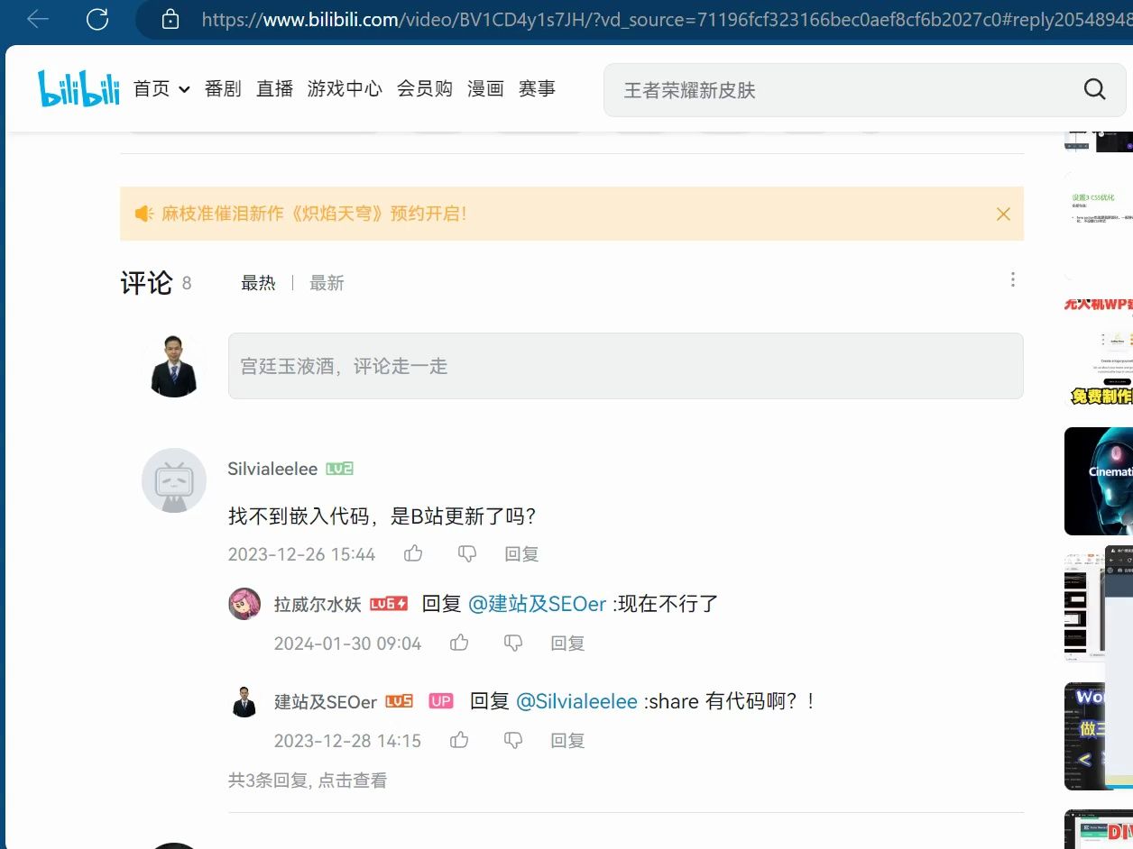 更新及答疑:演示B站视频如何通过iFrame嵌入到WordPress中分别按DIVI和古腾堡编辑器讲解