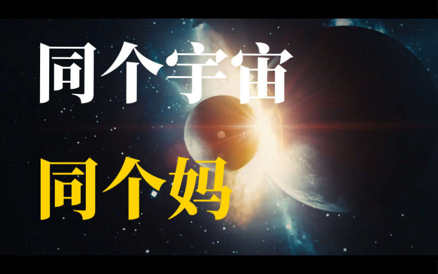 [图]【当事君】法律能改变你妈在多重宇宙找你吗？｜瞬息全宇宙与《家庭教育促进法》