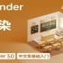一节视频学会Blender渲染 Blender 3.0 零基础 中文教程