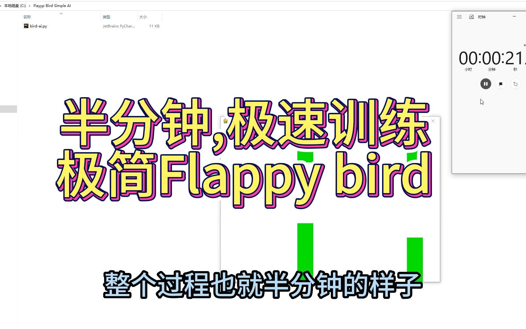 [图]Flappy bird 精简版 AI训练体验 （附源码）