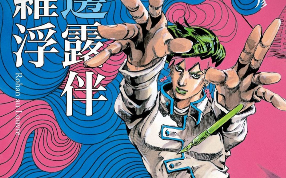 西北老汉险些命丧卢浮宫?画的秘密揭开~《岸边露伴在卢浮》下