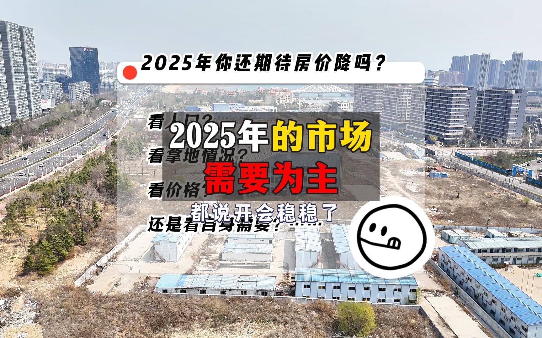 2025年你还期待房价降吗?哔哩哔哩bilibili