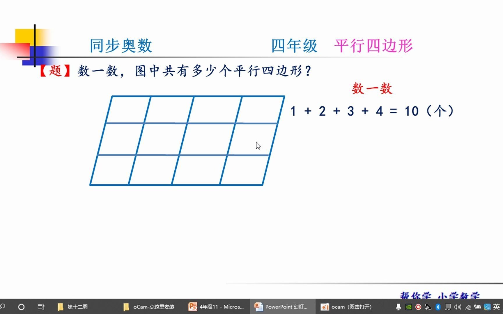 [图]图中有几个平行四边形，在这里讲清了数的方法，又教会了计算法！