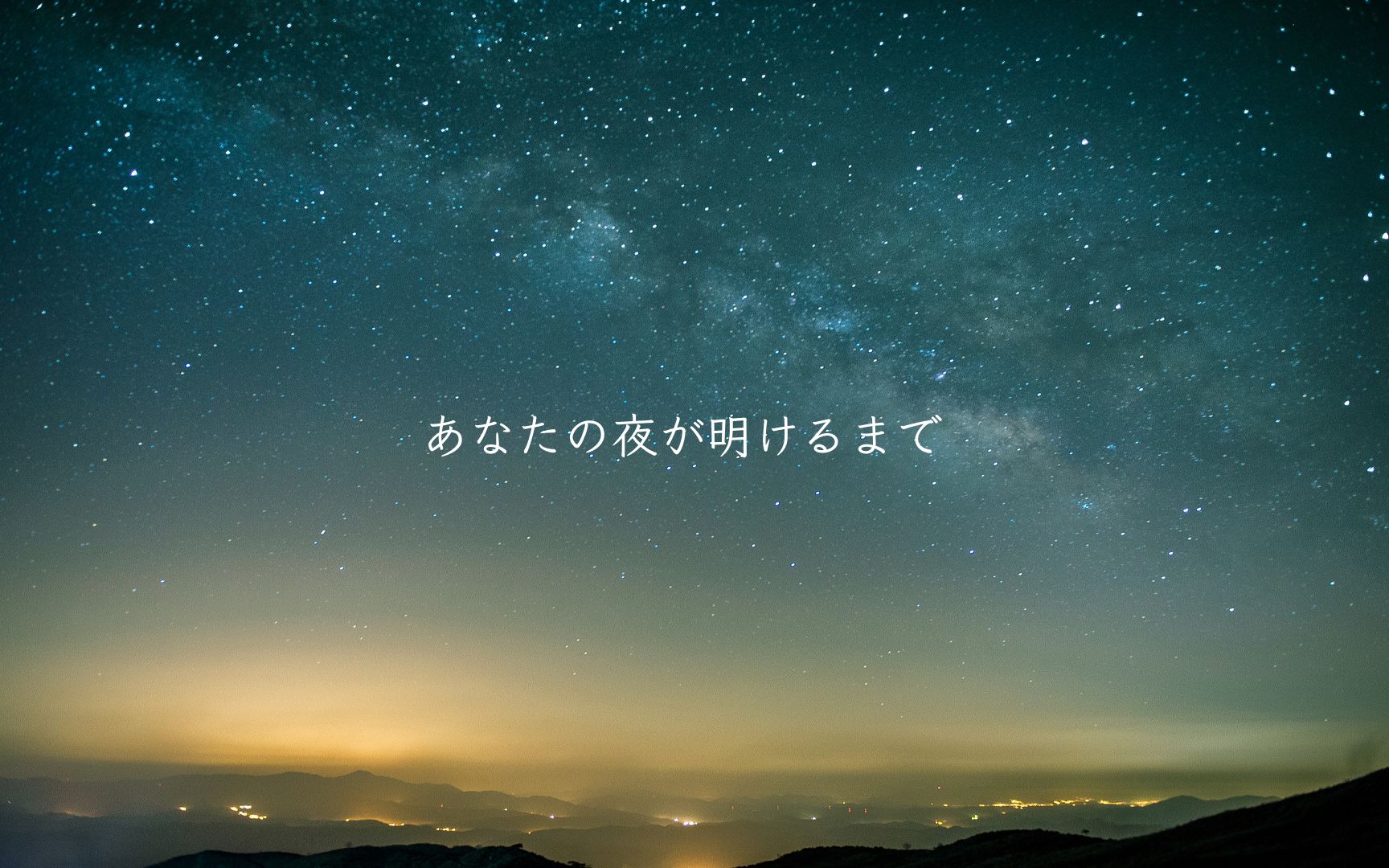 [图]【 IA (& Fukase) 】あなたの夜が明けるまで【 傘村トータ 】