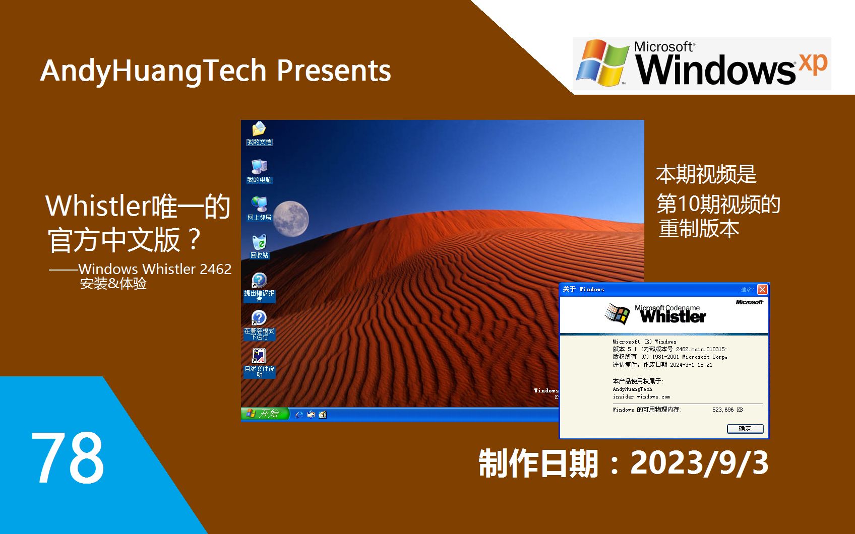 (重制)Whistler唯一的官方中文版?Windows Whistler 2462安装&体验哔哩哔哩bilibili