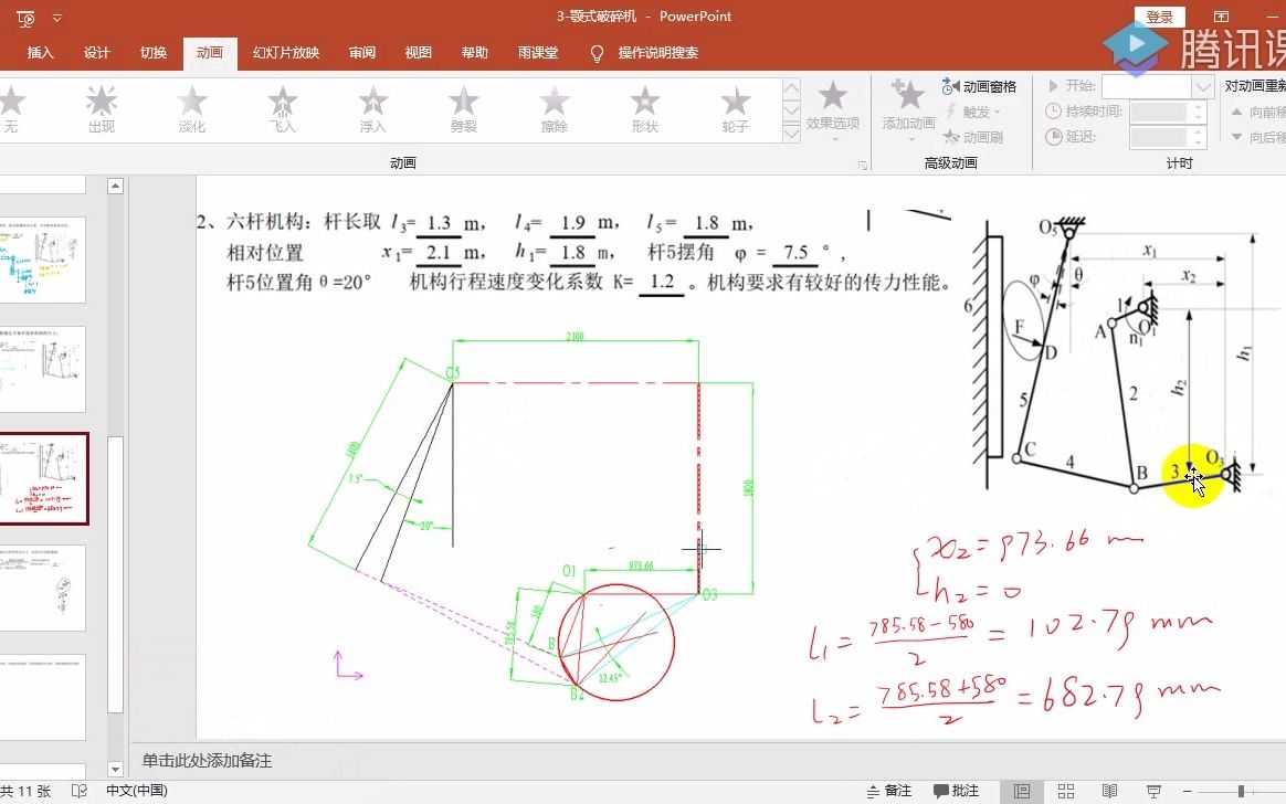 4颚式破碎机连杆机构建模分析哔哩哔哩bilibili