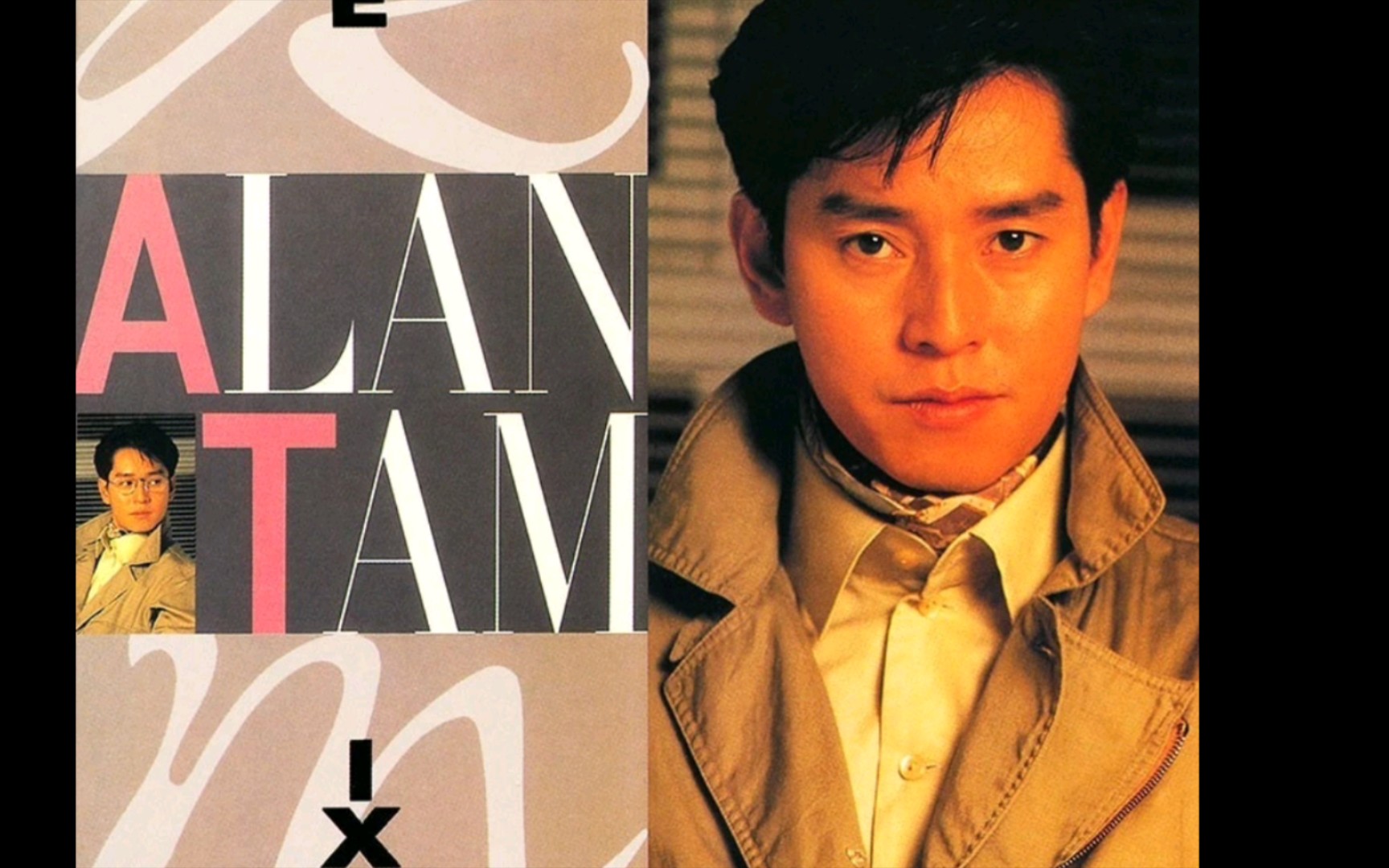 谭咏麟第10张ep《alan tam remix》1989年《应有此报》_哔哩哔哩_bili