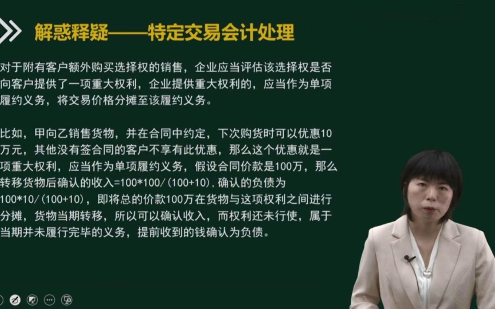 注会|CPA会计:重大权利及附有额外购买选择权的销售如何确认收入?哔哩哔哩bilibili