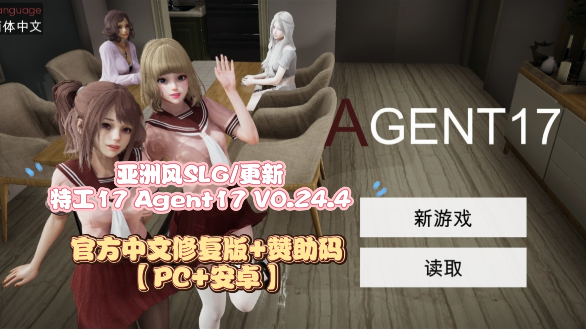 [图]特工17 Agent17 V0.24.4 官方中文修复版+赞助码