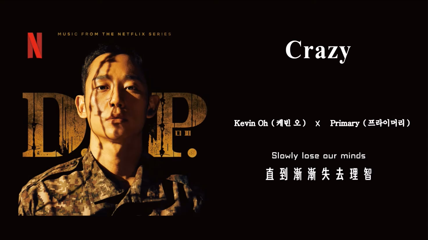 [图]（搬运）D.P 狗之日 OST Crazy