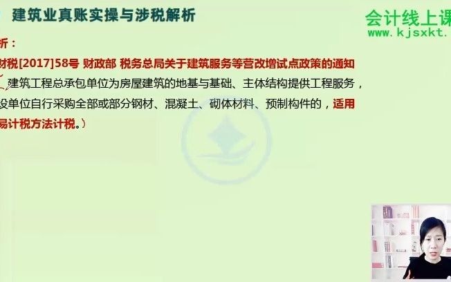 建筑行业会计怎么做账 建筑行业发票管理 建筑行业会计实操哔哩哔哩bilibili