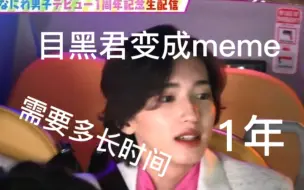 Download Video: 【莲理枝】道枝骏佑出道一周年和出道日的称呼变化