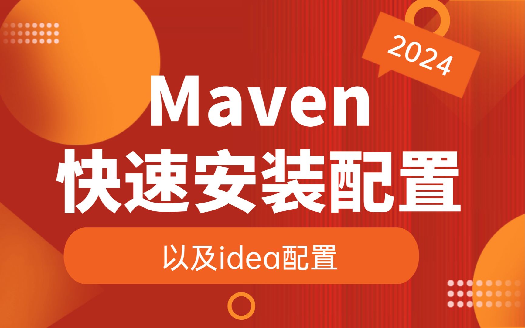 【10分钟】maven快速安装配置以及idea中使用maven教程哔哩哔哩bilibili