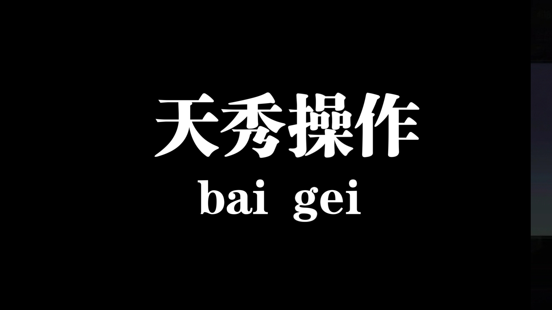 [图]原力裁决者