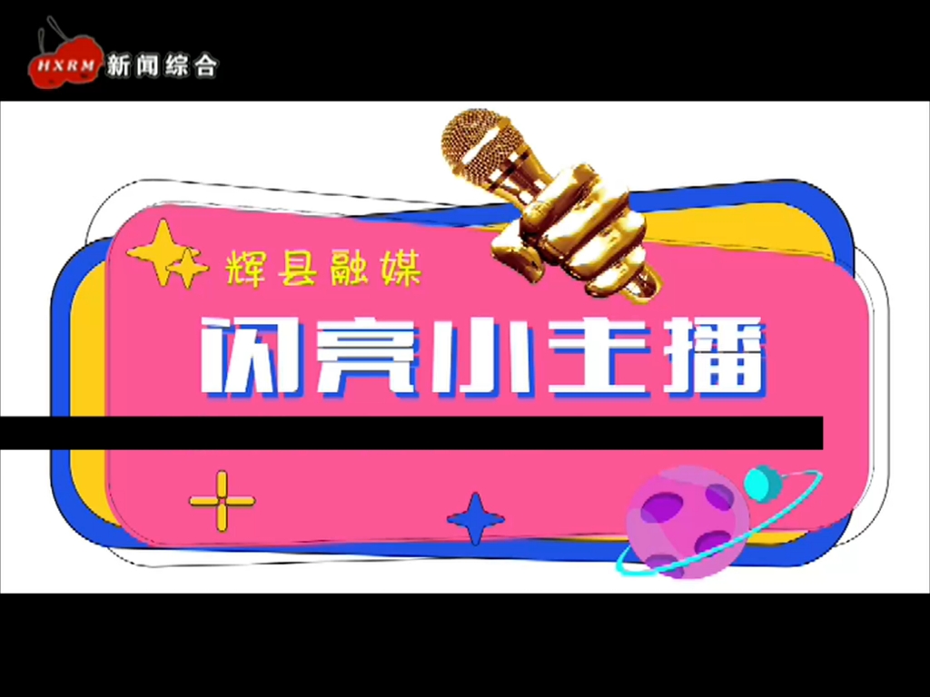 辉县新闻综合频道闭台20240912哔哩哔哩bilibili