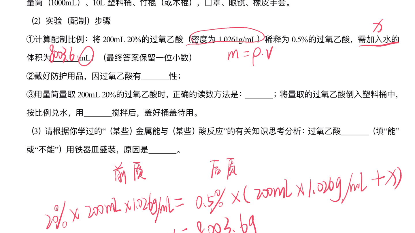 【中考化学每日一题】新冠疫情抗击战中的化学知识过氧乙酸消毒液的配制哔哩哔哩bilibili