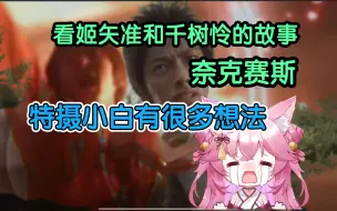 Download Video: 【乃璐Niko】特摄小白看姬矢准和千树怜的故事