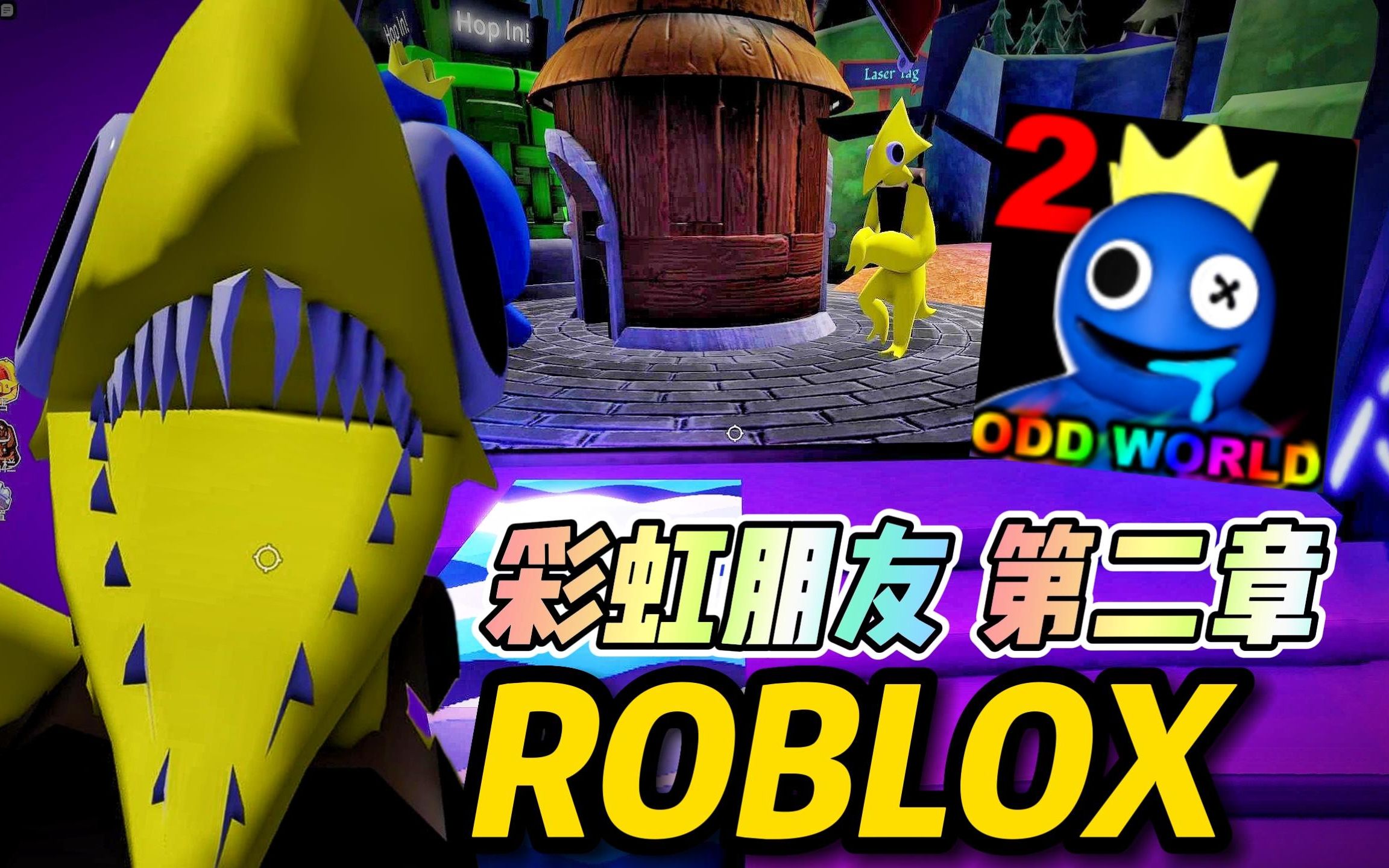 ROBLOX 彩虹朋友 第二章游戏解说