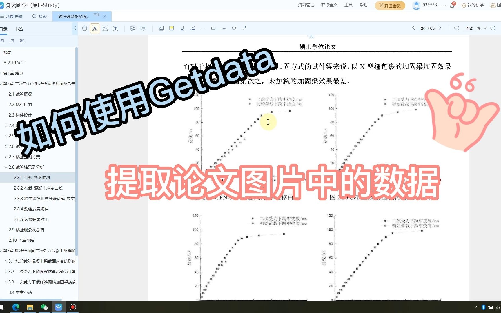 如何使用getdata提取论文图片中数据哔哩哔哩bilibili