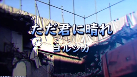 ヨルシカ 嘘月 假名注音 罗马音中日双语自翻歌词 哔哩哔哩 つロ干杯 Bilibili