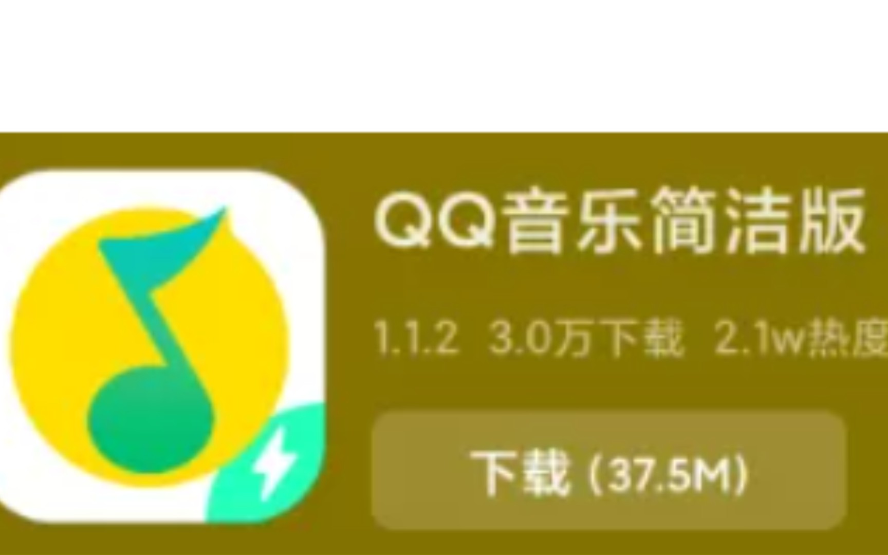 QQ音乐简洁版鹅厂变了哔哩哔哩bilibili