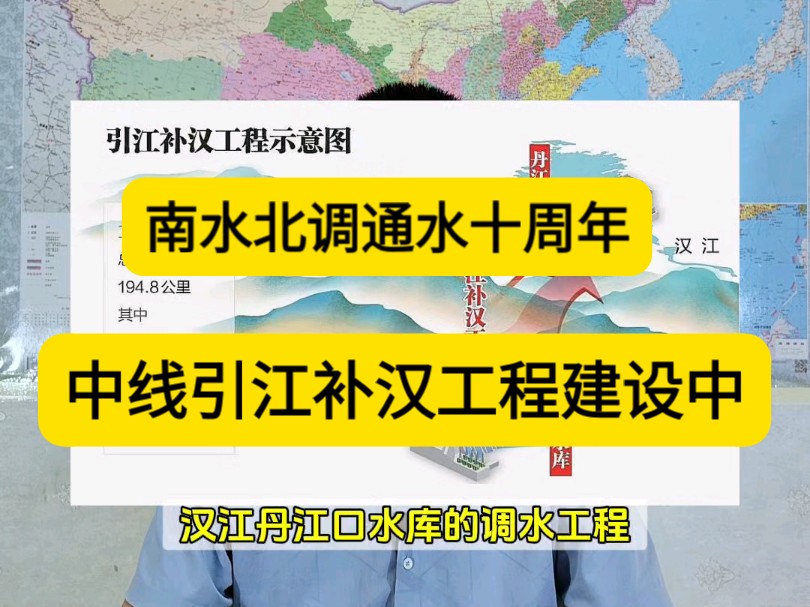 南水北调通水十周年,中线引江补汉工程建设中哔哩哔哩bilibili