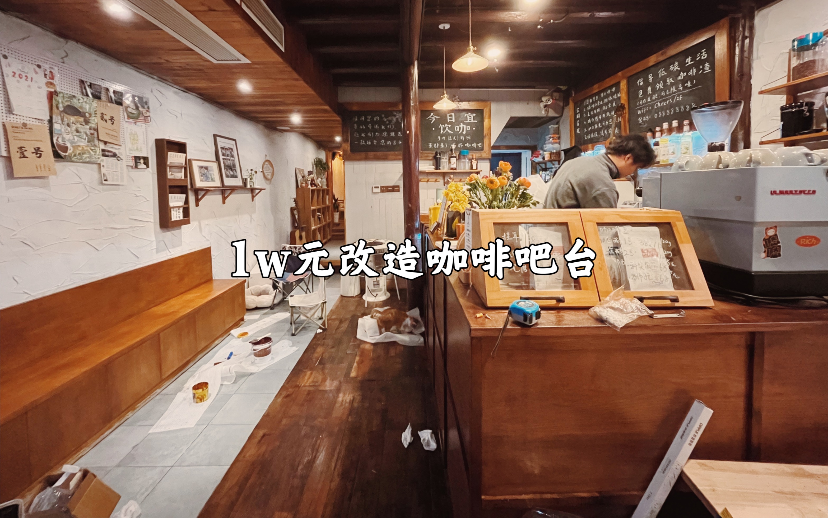 Cafe Vlog|花费1w元改造咖啡吧台,欢迎大家来做客哔哩哔哩bilibili