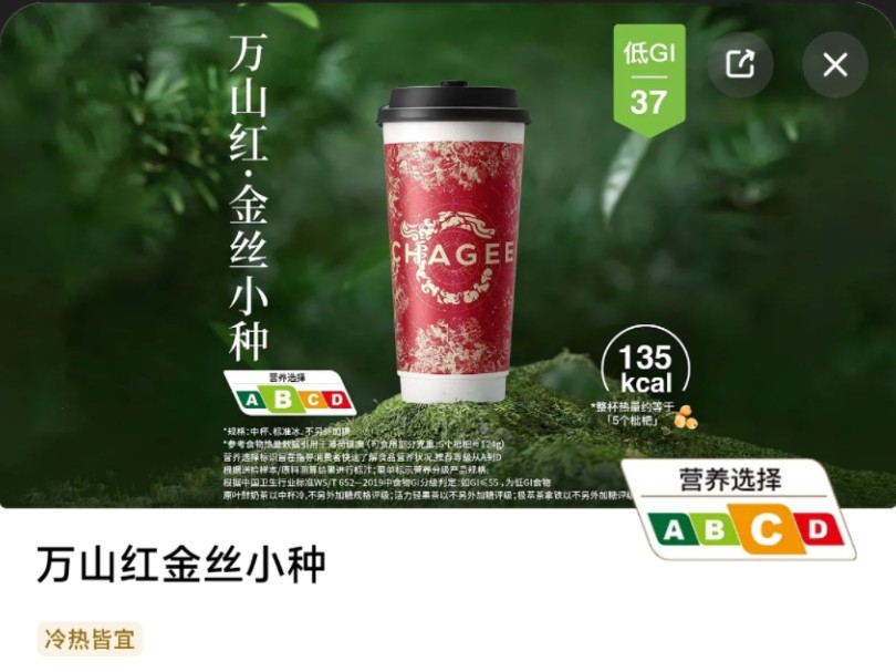 霸王茶姬奶茶系列万山红金丝小种(升级版) 商品售价:大杯22元中杯18元 我的点单是:大杯/标准冰/标准糖 奶茶热量:263大卡哔哩哔哩bilibili