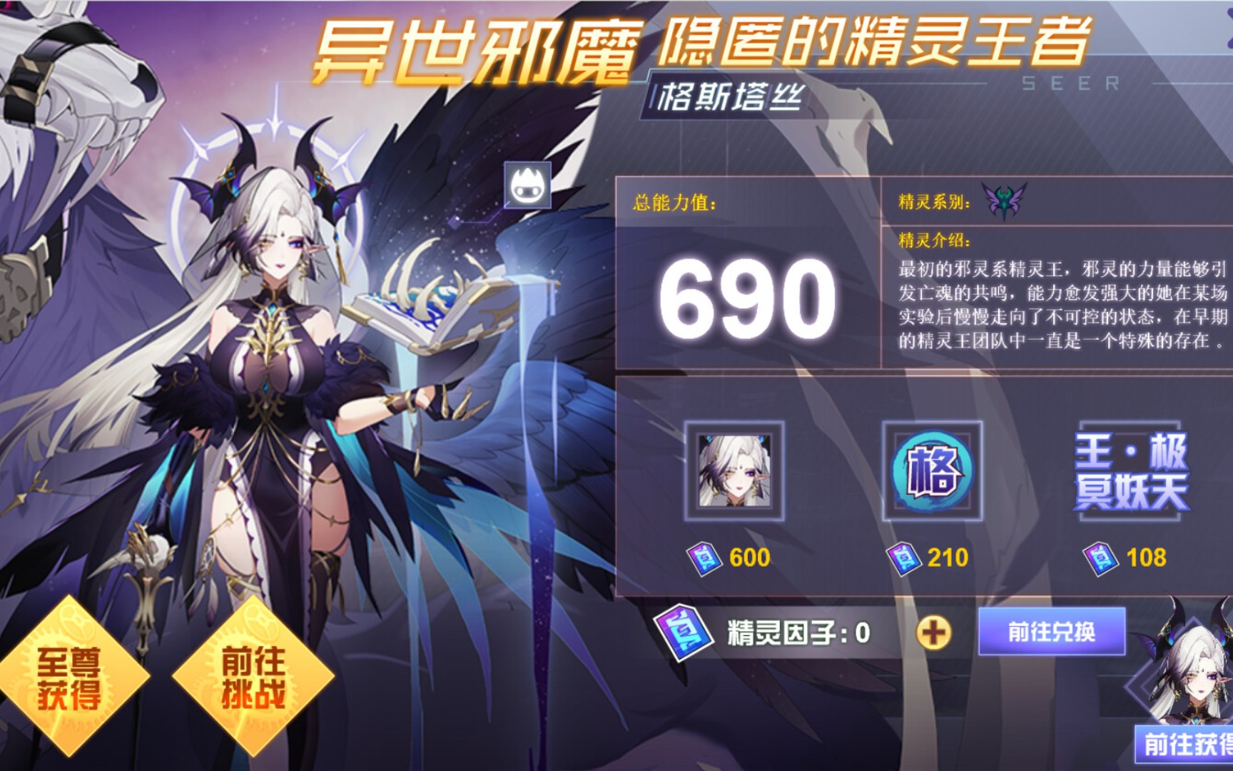 赛尔号最新邪灵系精灵王 格斯塔丝零氪平民困难攻略