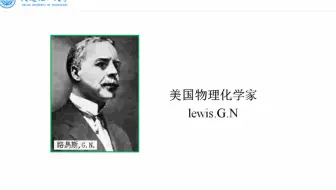 大连理工大学《无机化学》05.09酸碱电子理论