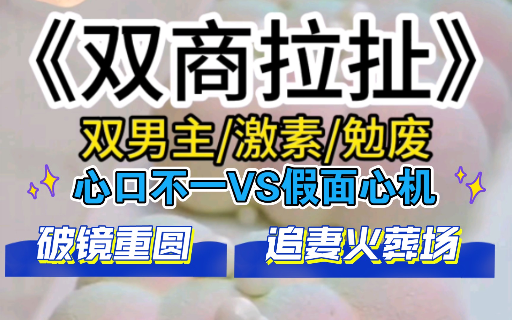 J【双男主】(1)入宫第一天我就和被下药的太子关在了一起.哔哩哔哩bilibili