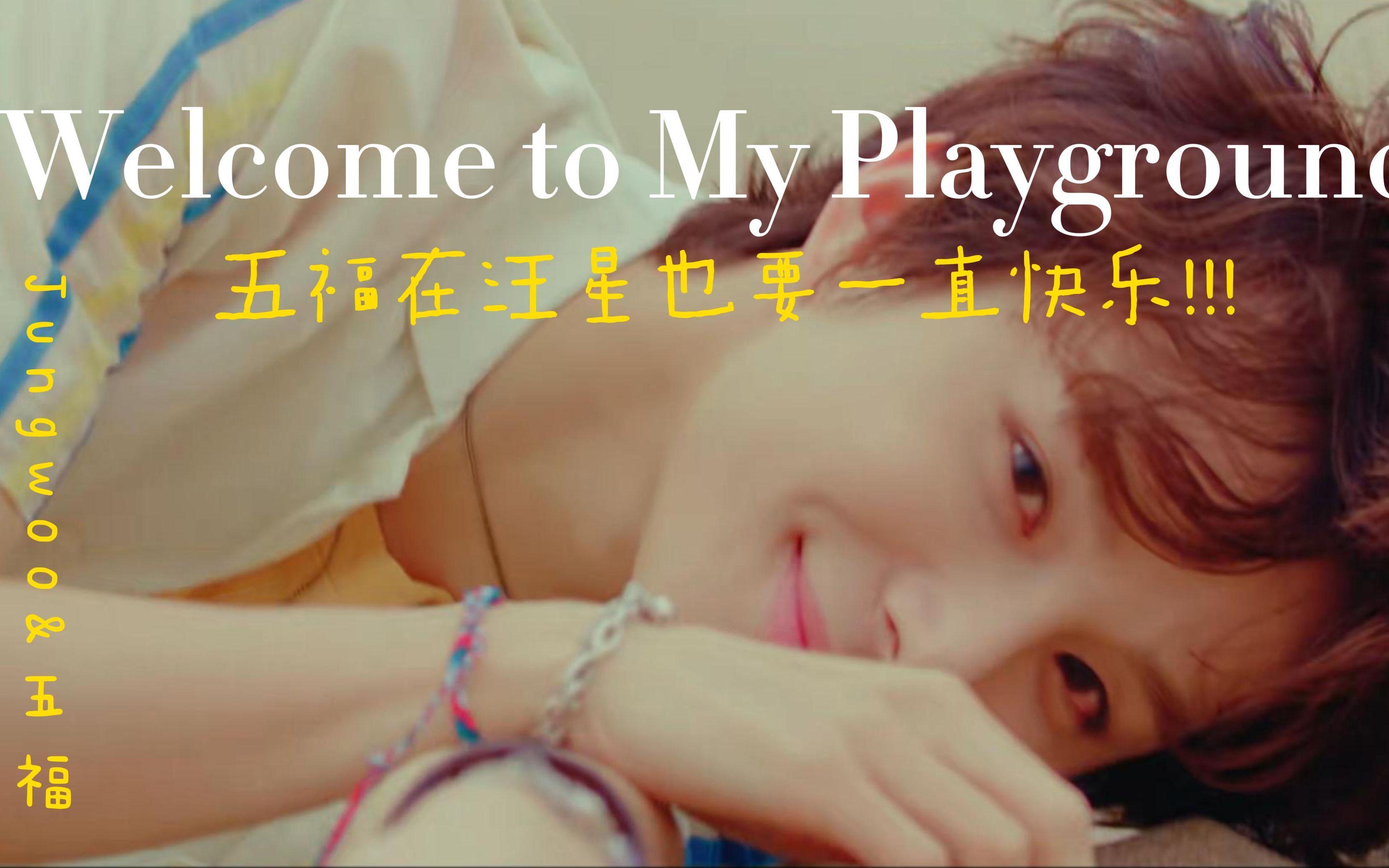 【金廷祐&五福𐟐𖣀‘送给五福的《Welcome to My Playground》,五福在汪星也要一直快乐!!!哔哩哔哩bilibili