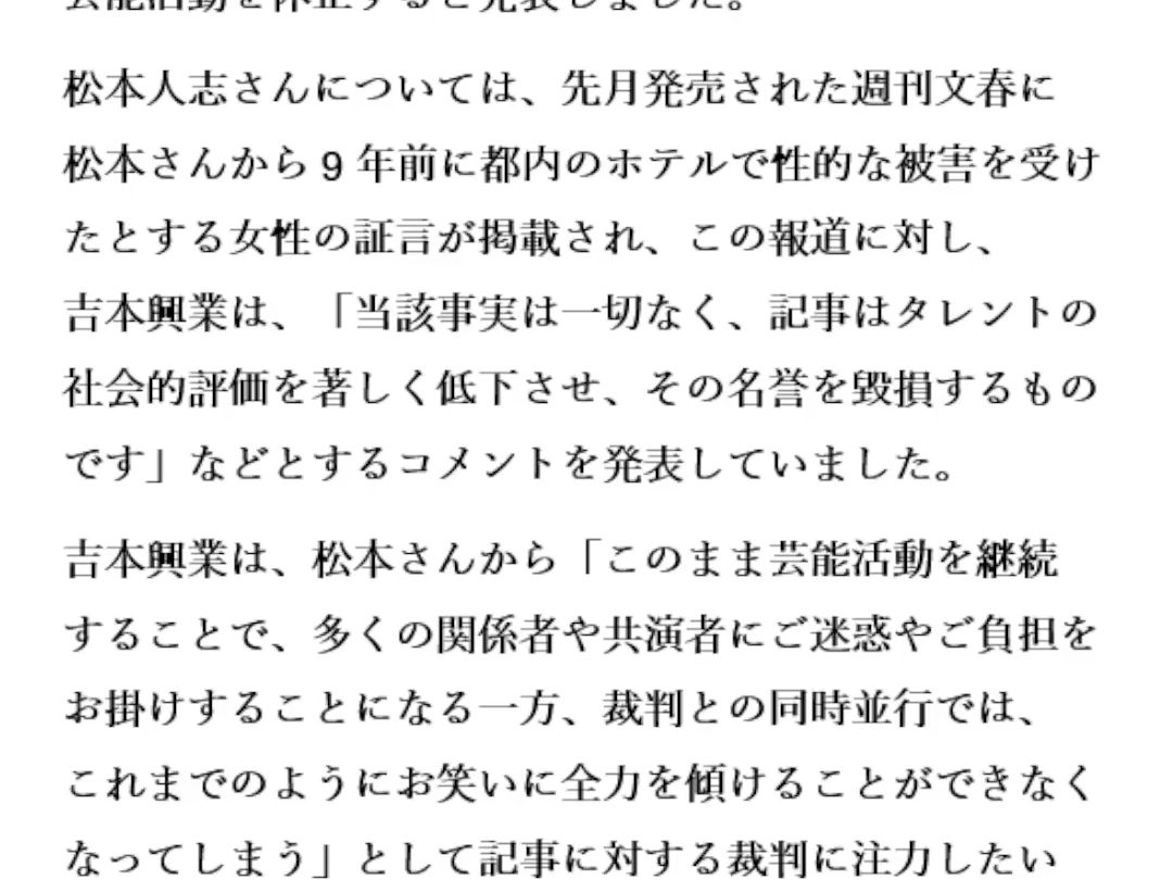 ご1699「ダウンタウン」松本人志さん 芸能活動休止を発表 吉本興業