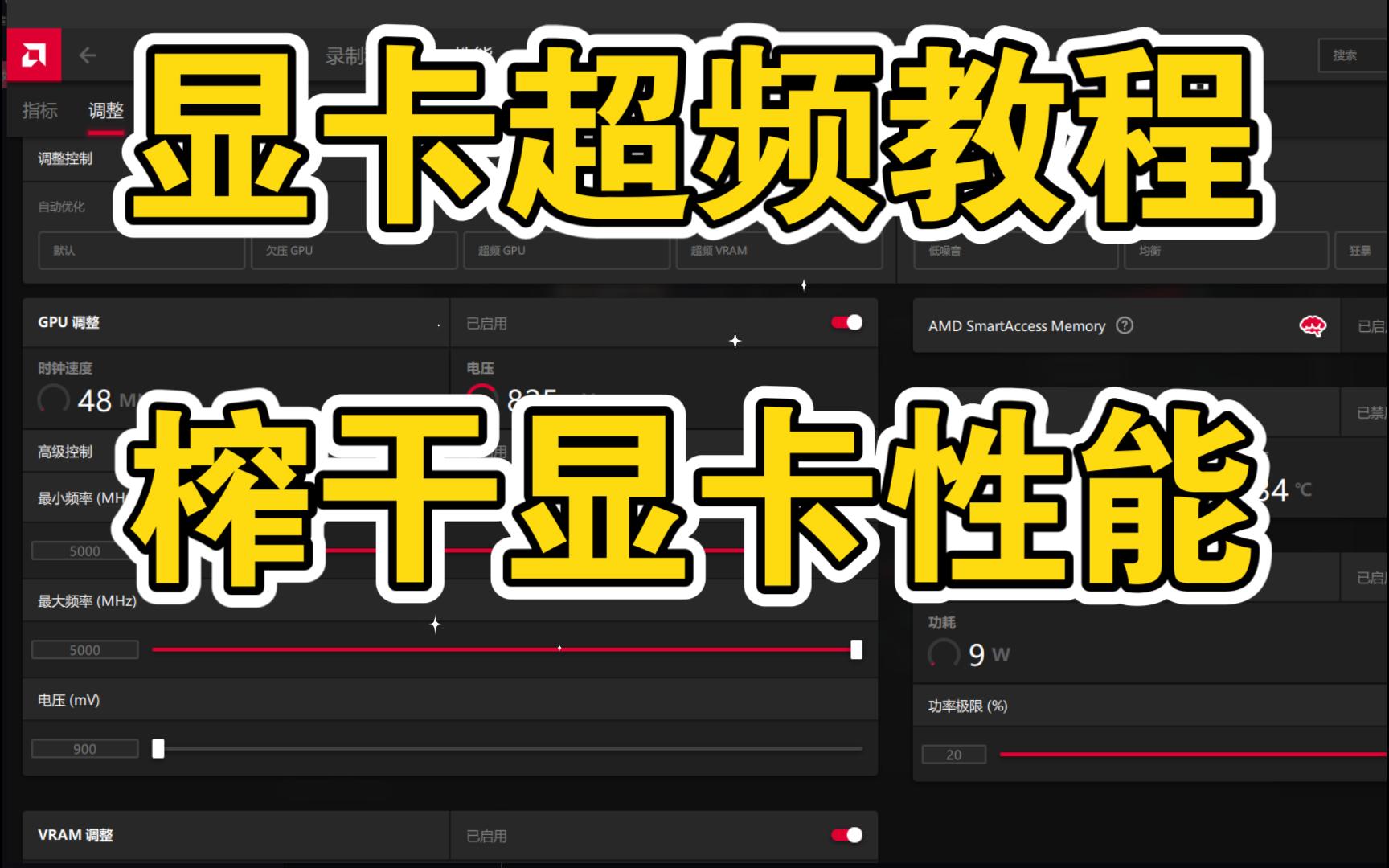 几分钟学会显卡如何安全超频,提升显卡超频收益,榨干显卡性能