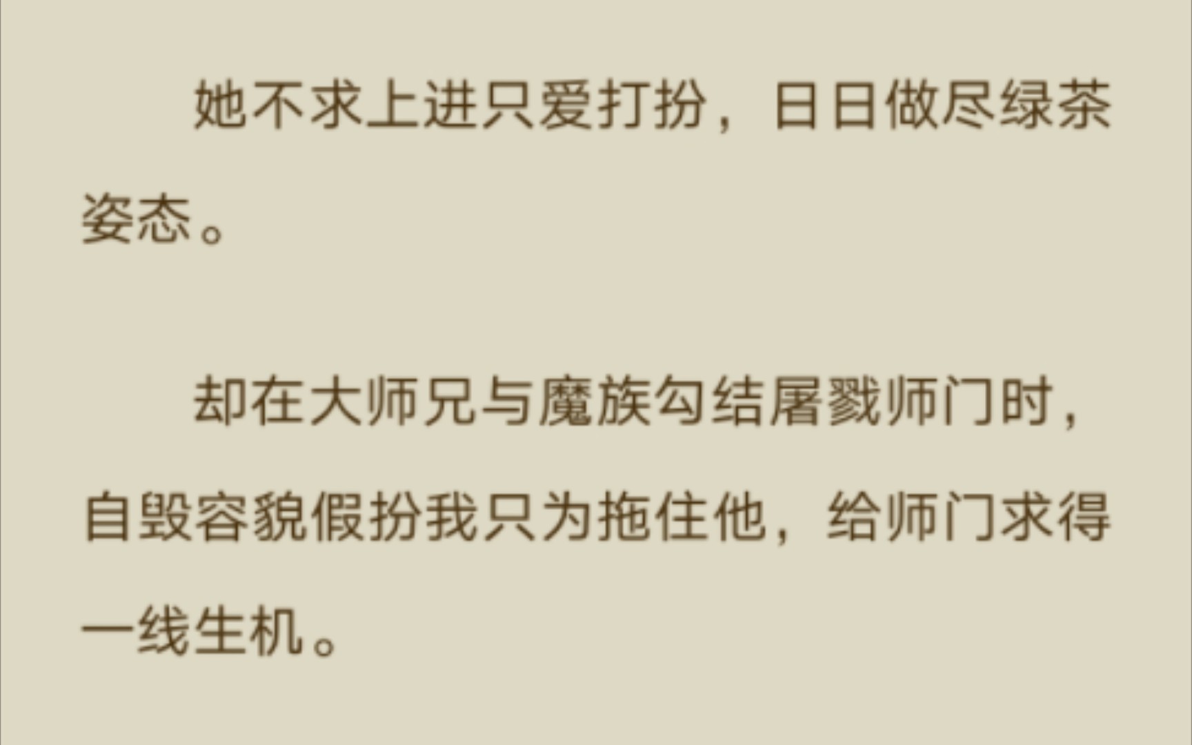 【轻百】(完结)上一世小师妹与我争风吃醋,却在大师兄勾结魔族屠戮师门时挺身而出…哔哩哔哩bilibili