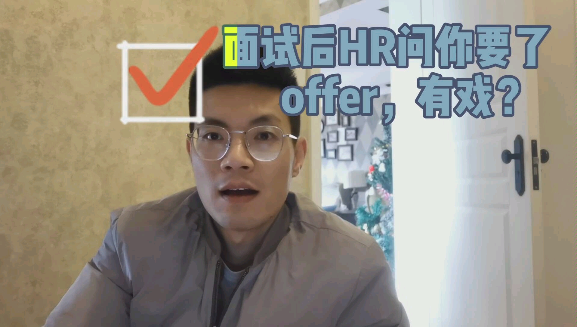 面试后HR问你要了微信,有戏?哔哩哔哩bilibili