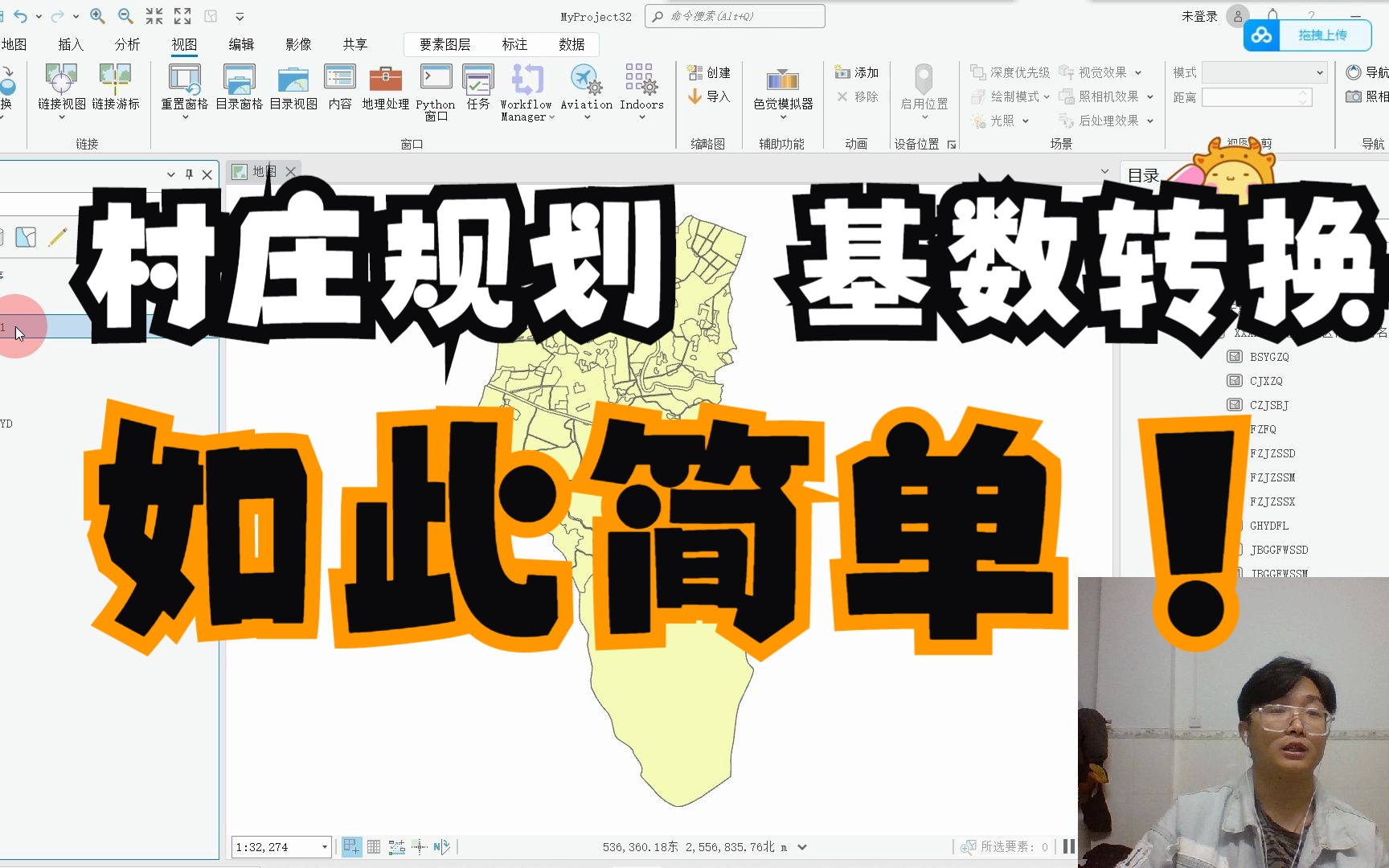 基于ArcGIS Pro的村庄规划基数转换的实现(下)哔哩哔哩bilibili