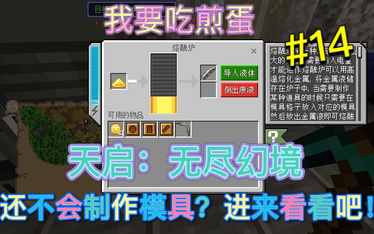 [图]我的世界天启：无尽幻境14——还不会制作模具？快进来看看吧！