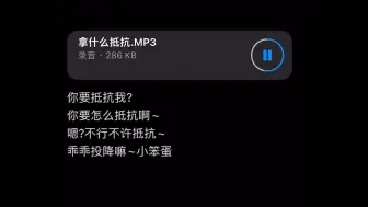 Download Video: 怎么抵抗？