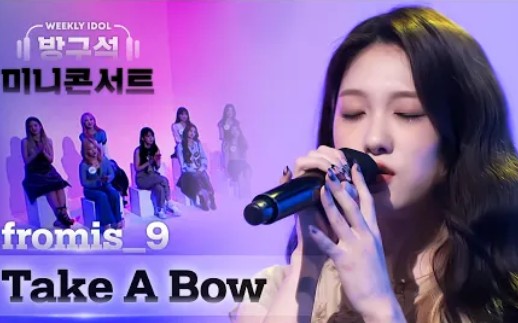 [图]前YG练习生！fromis_9李瑞渊 Cover 《Rihanna - Take A Bow》Live视频公开！