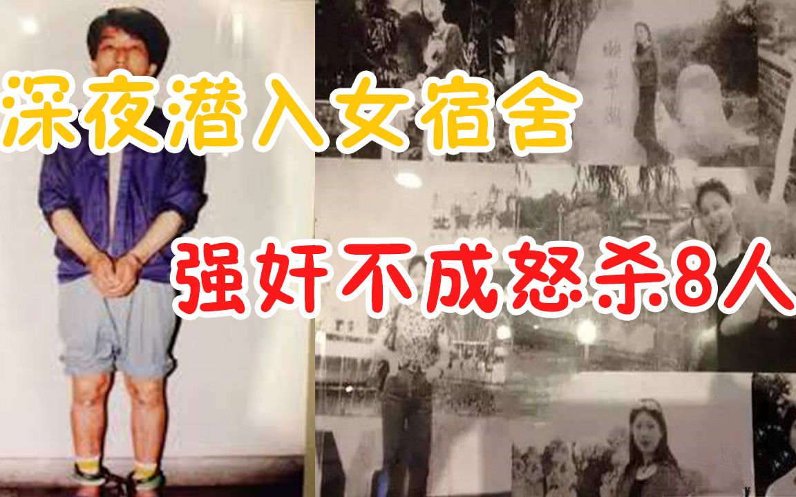 上海王国庆杀8女案图片