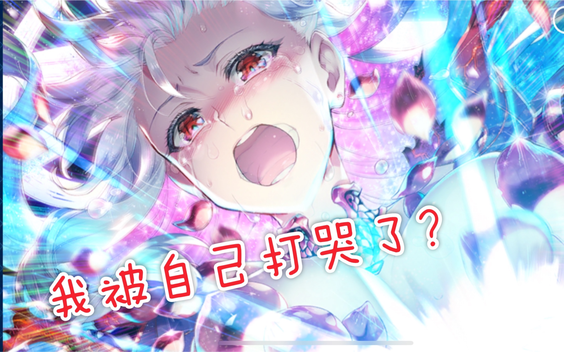 fgo 大奥迦摩最终战初见8t