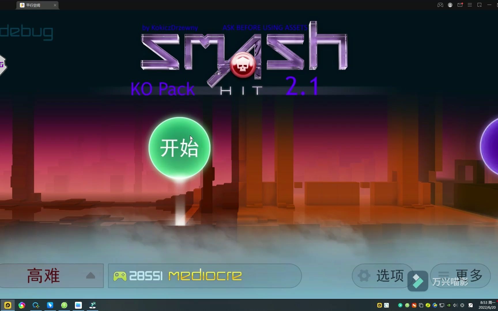 [图]smash hit ko pack高难电脑第0关