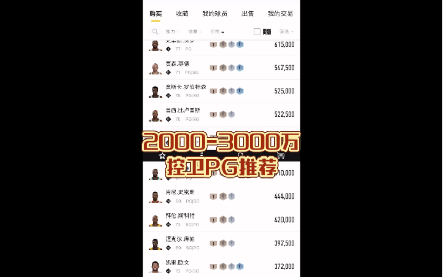 【NBA2KOL2】20003000万控卫PG推荐网络游戏热门视频