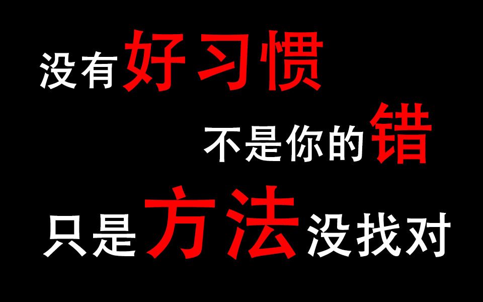 [图]一个视频，讲明白学霸95%的秘密