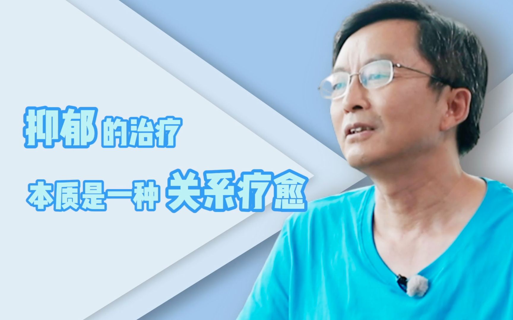 张进谈如何应对抑郁症:抑郁治疗本质是一种关系疗愈哔哩哔哩bilibili